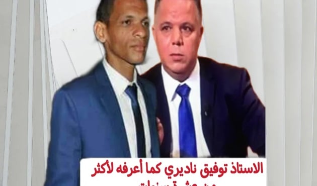 المولوع: الأستاذ توفيق ناديري كما أعرفه لأكثر من عشر سنوات