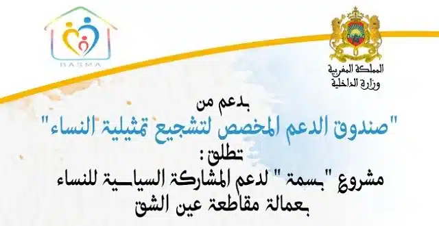 إطلاق مشروع بسمة لدعم المشاركة السياسية للنساء jpg