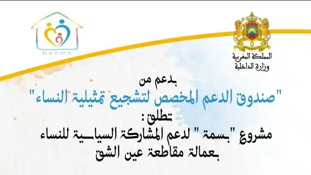 إطلاق مشروع بسمة لدعم المشاركة السياسية للنساء jpg