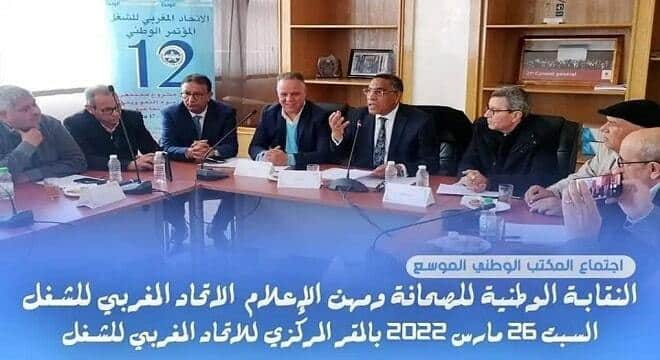 النقابة الوطنية للصحافة ومهن الإعلام