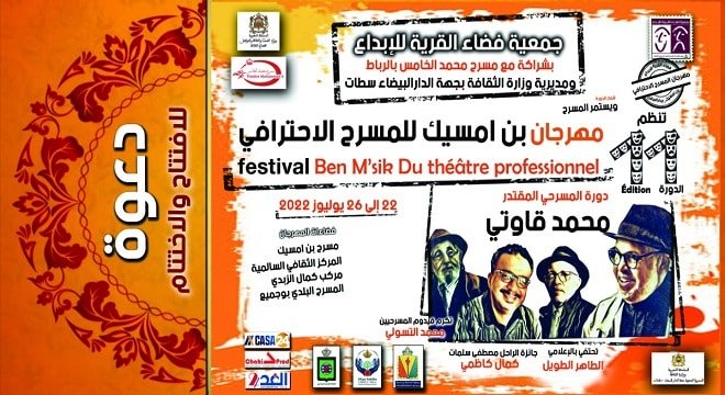 جمعية فضاء القرية للإبداع تدعو المهوسين بفن الخشبة إلى افتتاح مهرجانها