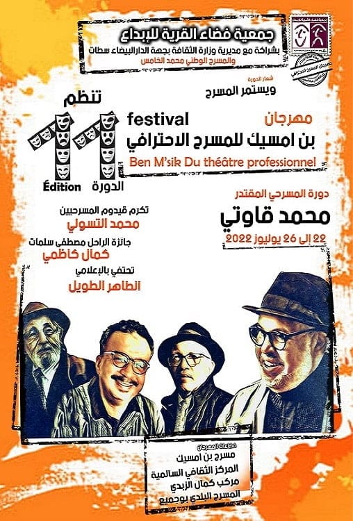 مهرجان ابن امسيك للمسرح الإحترافي يعود في نسخته 11