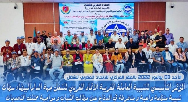 الاتحاد التقدمي لنساء المغرب يطالب بح