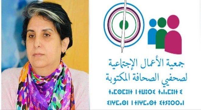 جمعية الأعمال الاجتماعية لصحافيي الصحافة المكتوبة