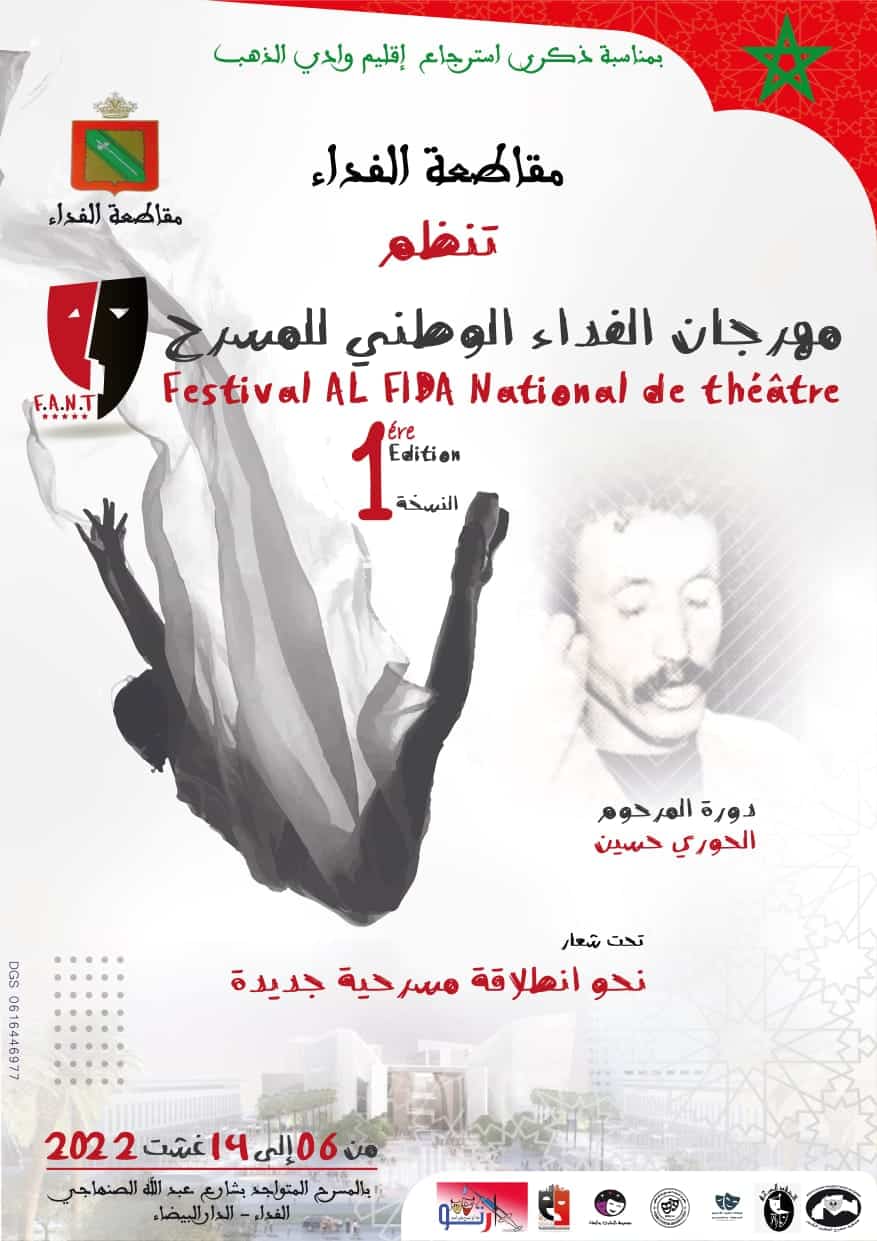مقاطعة الفداء تنظم مهرجانها الوطني للمسرح&