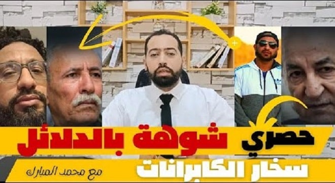 الشوهة... فسحة يدافع عن ديبلوماسية الكابرانات وجمهورية الكياطن والعجاج