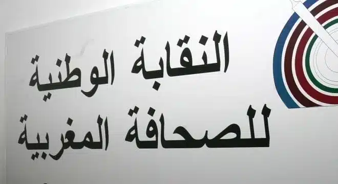 القمة العربية.. هيئات مهنية للصحفيين تدين التنكيل وسوء معاملة صحفيين مغاربة بالجزائر jpg