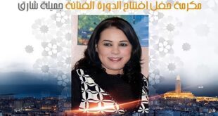 المبدعة جميلة شارق عروس الدورة الثامنة لمهرجان سيدي عثمان
