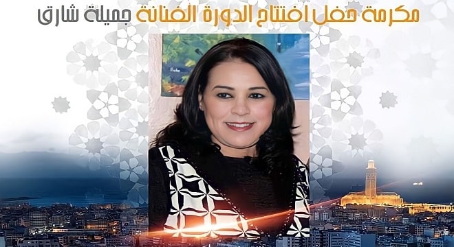المبدعة جميلة شارق عروس الدورة الثامنة لمهرجان سيدي عثمان