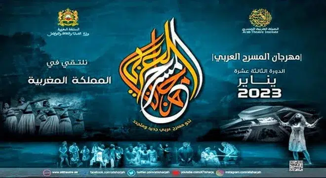 مهرجان المسرح العربي jpg