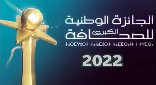 الجائزة الوطنية الكبرى للصحافة