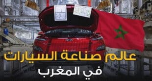 المغرب أول مصدر للسيارات الشخصية إلى أوربا 
