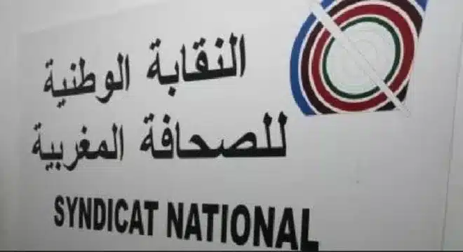 النقابة الوطنية للصحافة المغربية تشجب تصريحات عضو فيدرالية ناشري الصحف jpg