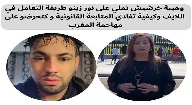 تسريبات صوتية تفضح وهيبة خرشيش عميلة للمخابرات العسكرية الجزائري jpg