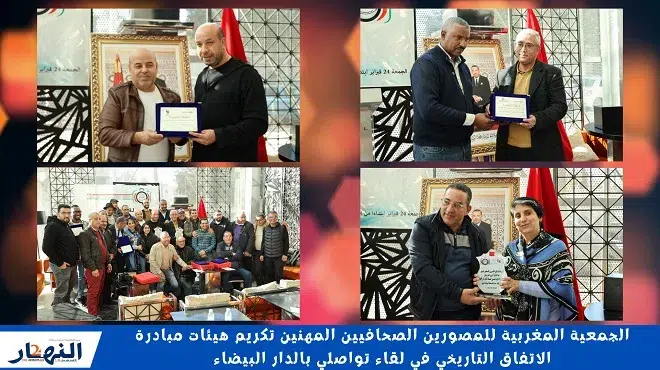 تكريم هيئات مبادرة الاتفاق التاريخي في لقاء تواصلي بالدار البيضاء jpg