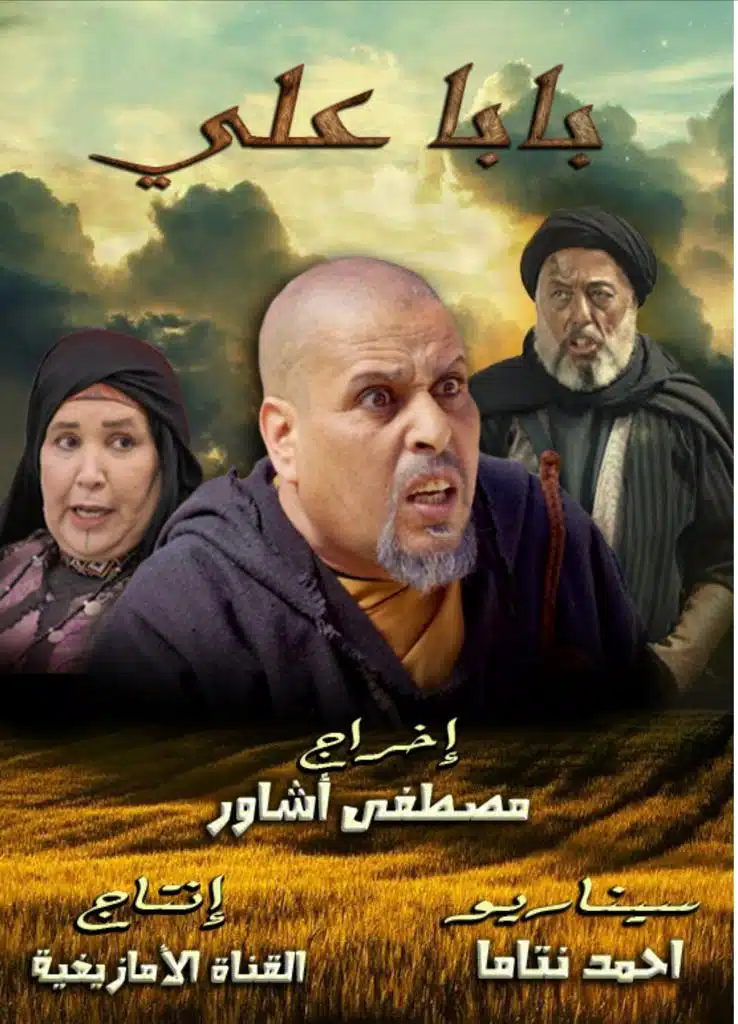 رمضان..القناة الامازيغية تراهن على الدراما والكوميديا 4 رمضان..القناة الامازيغية تراهن على الدراما والكوميديا