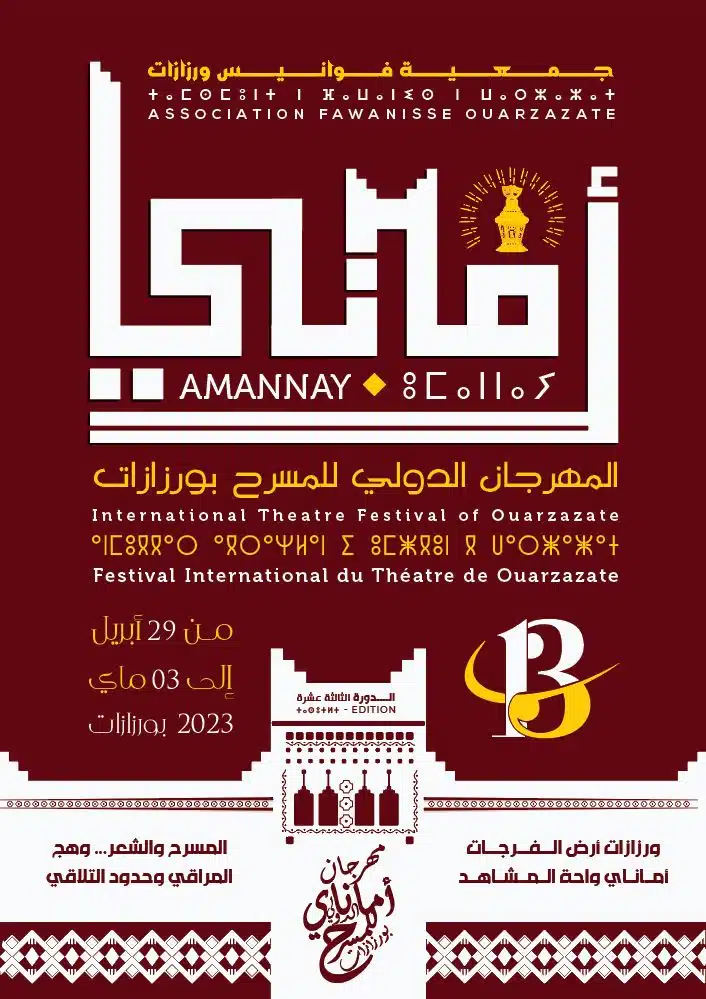 مهرجان أماناي الدولي للمسرح بورزازات ورزازات.. الدورة الثالثة عشرة لمهرجان أماناي الدولي للمسرح