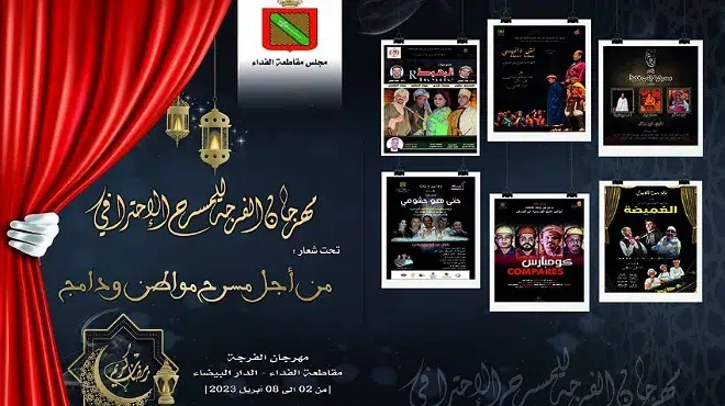 مقاطعة الفداء تنظم مهرجان فرحة للمسرح jpg