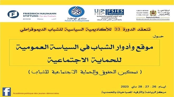 الدورة 33 للأكاديمية السياسية للشباب الديموقراطي