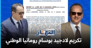 تكريم «لادجيد» في رومانيا .. الرئيس الروماني يوشح المنصوري بوسام النجمة الوطنية