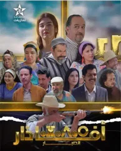 برامج رمضان على قناة تمازيغت. غوص درامي وكوميدي ووثائقي في مكنونات الثقافة الأمازيغية برامج رمضان 2024/1445 على قناة "تمازيغت".. غوص درامي وكوميدي ووثائقي في مكنونات الثقافة الأمازيغية