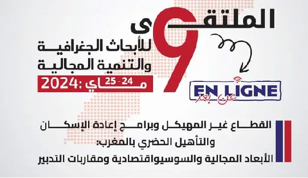الملتقى التاسع رؤى جديدة لتحديات التنمية المجالية في المغرب