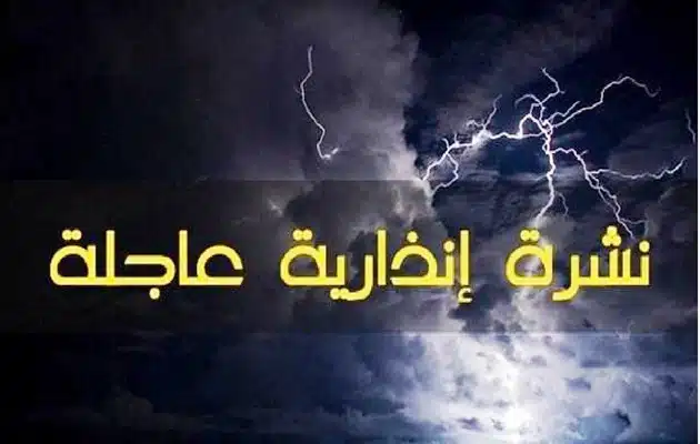 زخات رعدية قوية وبرد التحذيرات ترتفع في عمالات وأقاليم مختلفة