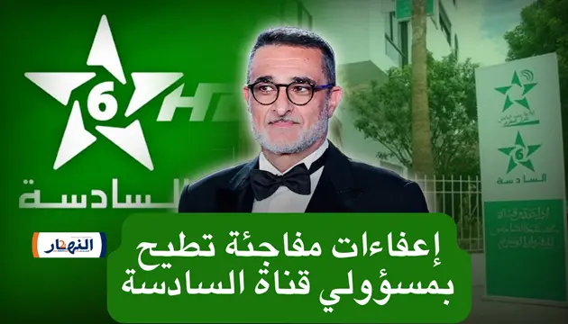 إعفاءات مفاجئة تطيح بمسؤولي قناة السادسة