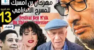 مهرجان ابن امسيك يجمع بين الإبداع المسرحي وتراث المدينة