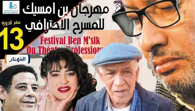 مهرجان ابن امسيك يجمع بين الإبداع المسرحي وتراث المدينة