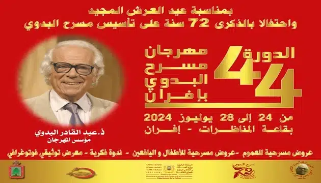 إيفران تحتضن الدورة 44 لمهرجان مسرح البدوي في احتفالات عيد العرش