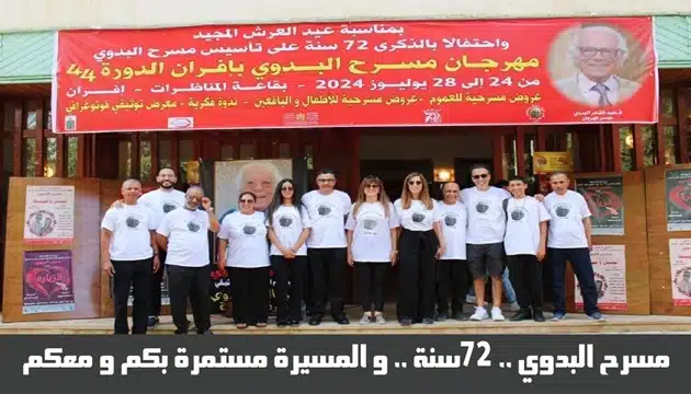 مهرجان مسرح البدوي أجواء إبداعية ومطالبة بجعل الحدث وطنياً