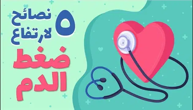 قرص واحد لتحكم أفضل ثورة في علاج ضغط الدم!