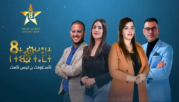 قناة تمازيغت تطلق شبكة برامج جديدة لتعزيز الثقافة الأمازيغية