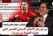 كواليس صفقة رونالدو والوداد: من هو رجل الأعمال الإسباني الغامض الذي يحرك الخيوط من مدريد؟