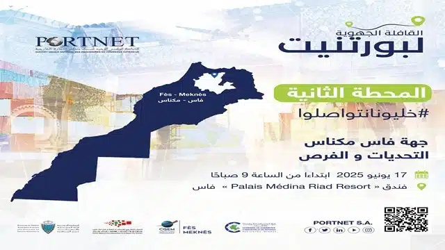 PORTNET تحط رحالها بفاس مكناس لمواكبة رقمنة التجارة الخارجية