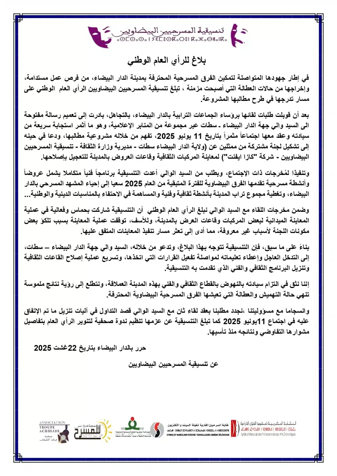 أزمة المسرح بالدار البيضاء الفرق المحترفة تستنجد بالوالي لانعاش المسرح البيضاوي (2) أزمة المسرح بالدار البيضاء الفرق المحترفة تستنجد بالوالي لانعاش المسرح البيضاوي (2)