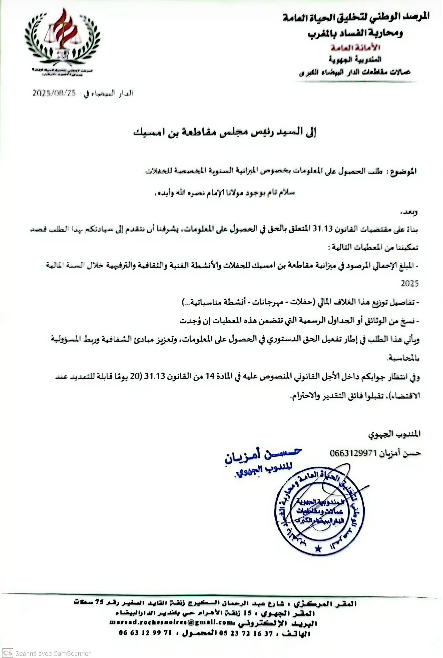 المرصد الوطني يطالب بكشف تفاصيل ميزانية الأنشطة الثقافية والفنية ببن امسيك (2) المرصد الوطني يطالب بكشف تفاصيل ميزانية الأنشطة الثقافية والفنية ببن امسيك (2)
