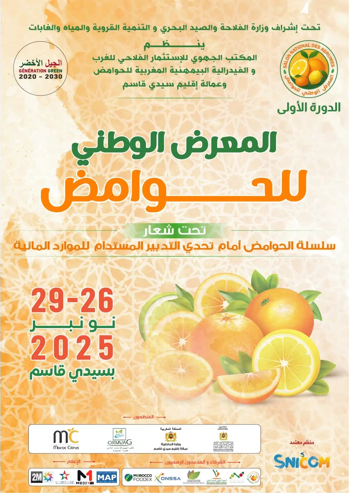 سيدي قاسم تطلق أول معرض وطني للحوامض لتعزيز استدامة الإنتاج الفلاحي (1)