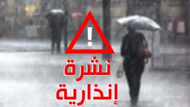 نشرة إنذارية حمراء اضطرابات جوية قوية تضرب عددا من مناطق المغرب