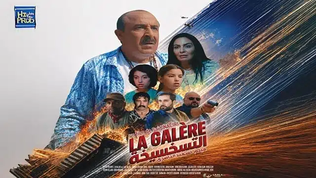سعيد الناصري يعود إلى السينما بفيلم “التسخسيخة”… كوميديا سوداء تلامس الواقع المغربي بإيقاع مشوق