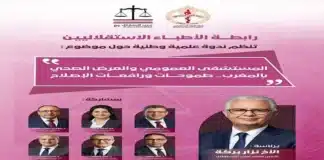 نزار بركة يترأس ندوة وطنية حول مستقبل المستشفى العمومي بالمغرب نزار بركة يترأس ندوة وطنية حول مستقبل