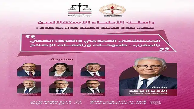 نزار بركة يترأس ندوة وطنية حول مستقبل