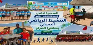 المحمدية تحتضن النسخة الثانية من برنامج التنشيط الرياضي الصيفي بشاطئ المركز المحمدية تحتضن النسخة الثانية من برنامج التنشيط الرياضي الصيفي بشاطئ المركز