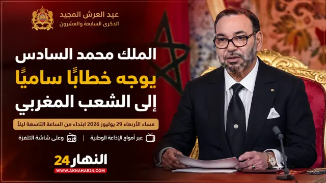 الملك محمد السادس يوجه مساء الأربعاء