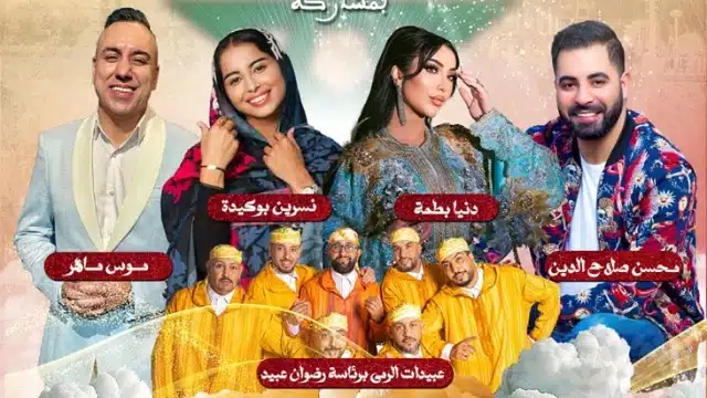 مقاطعة سيدي مومن تحتفي بعيد العرش بسه