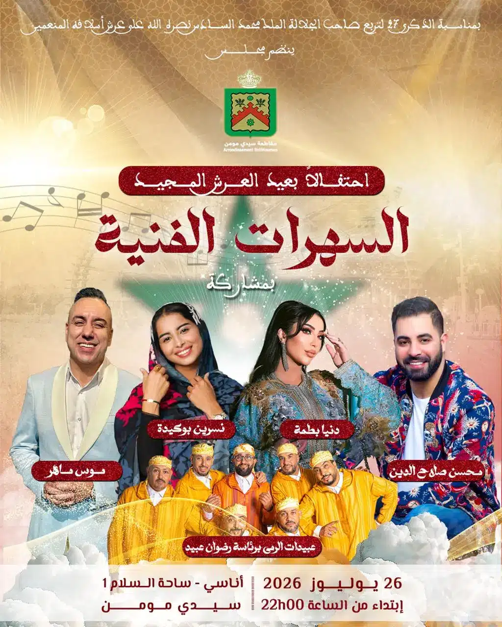 مقاطعة سيدي مومن مقاطعة سيدي مومن