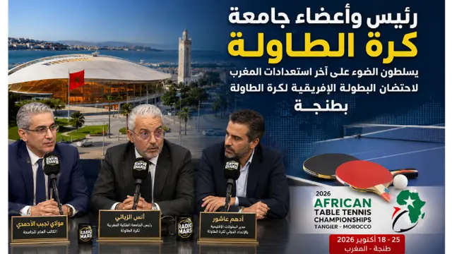 البطولة الإفريقية لكرة الطاولة 2026