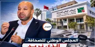 المجلس الوطني للصحافة الذي نريد