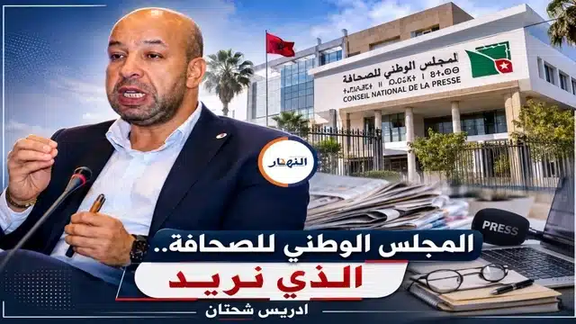 المجلس الوطني للصحافة الذي نريد